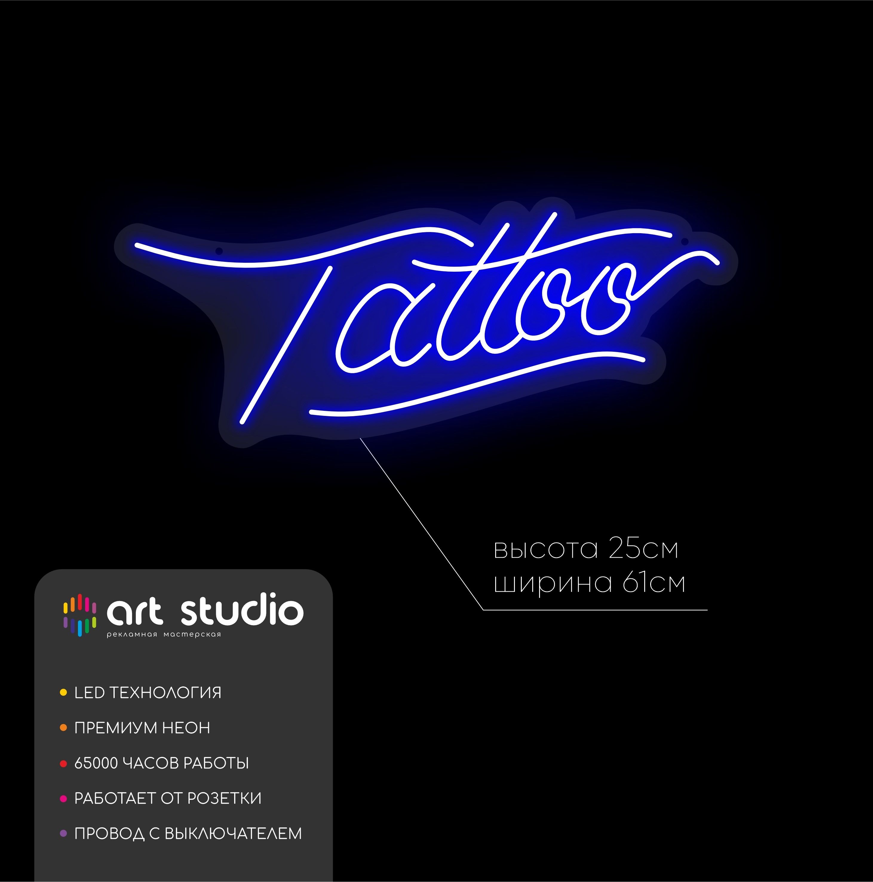 Неоновая вывеска Tattoo белый холодный неон синяя волна 61x25 см