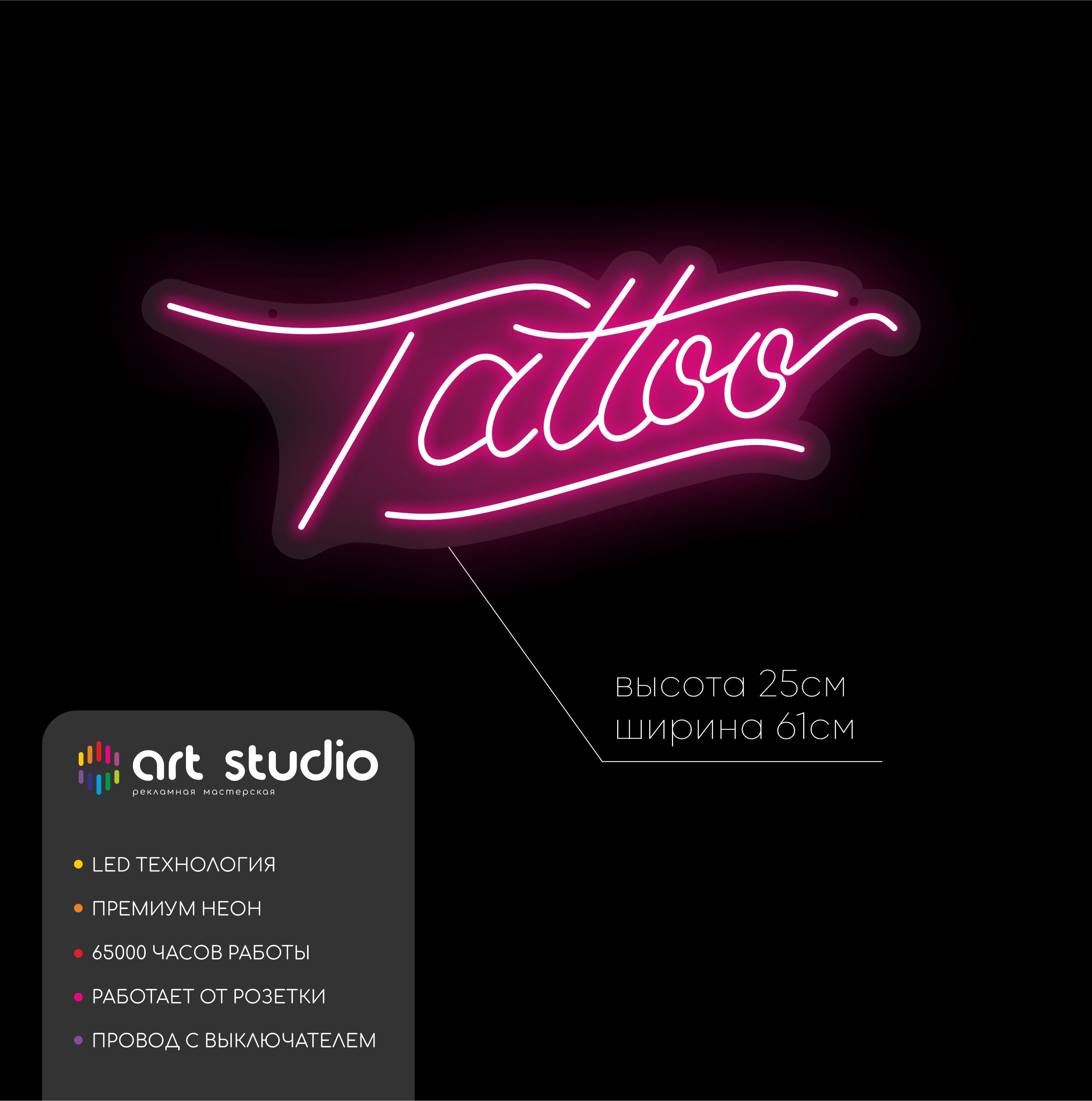 Неоновая вывеска Tattoo розовый неон с белой обводкой 61x25 см