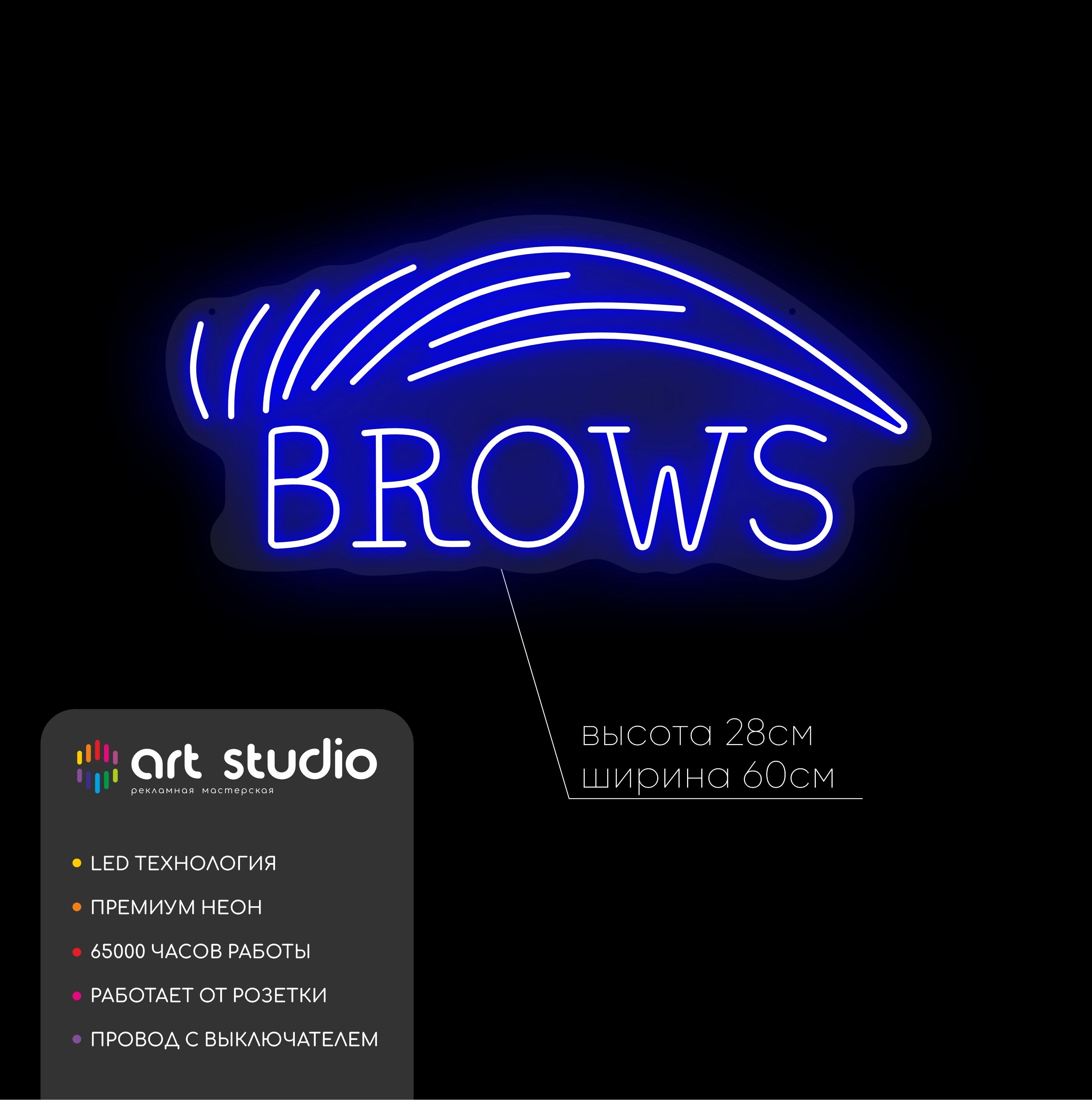 Неоновая вывеска «Brows» синяя на акриловой подложке