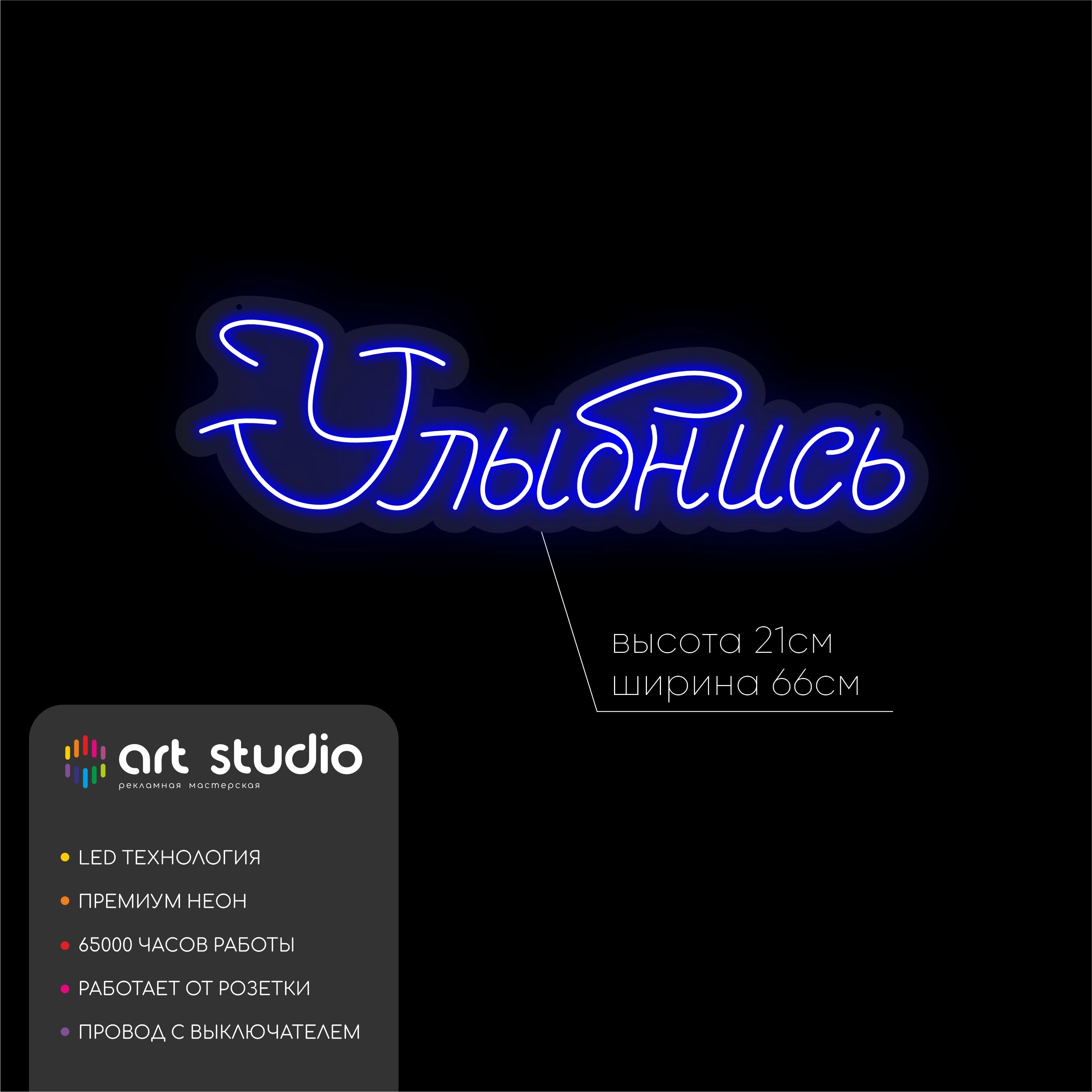 Неоновая вывеска «Улыбнись» для интерьера и кафе