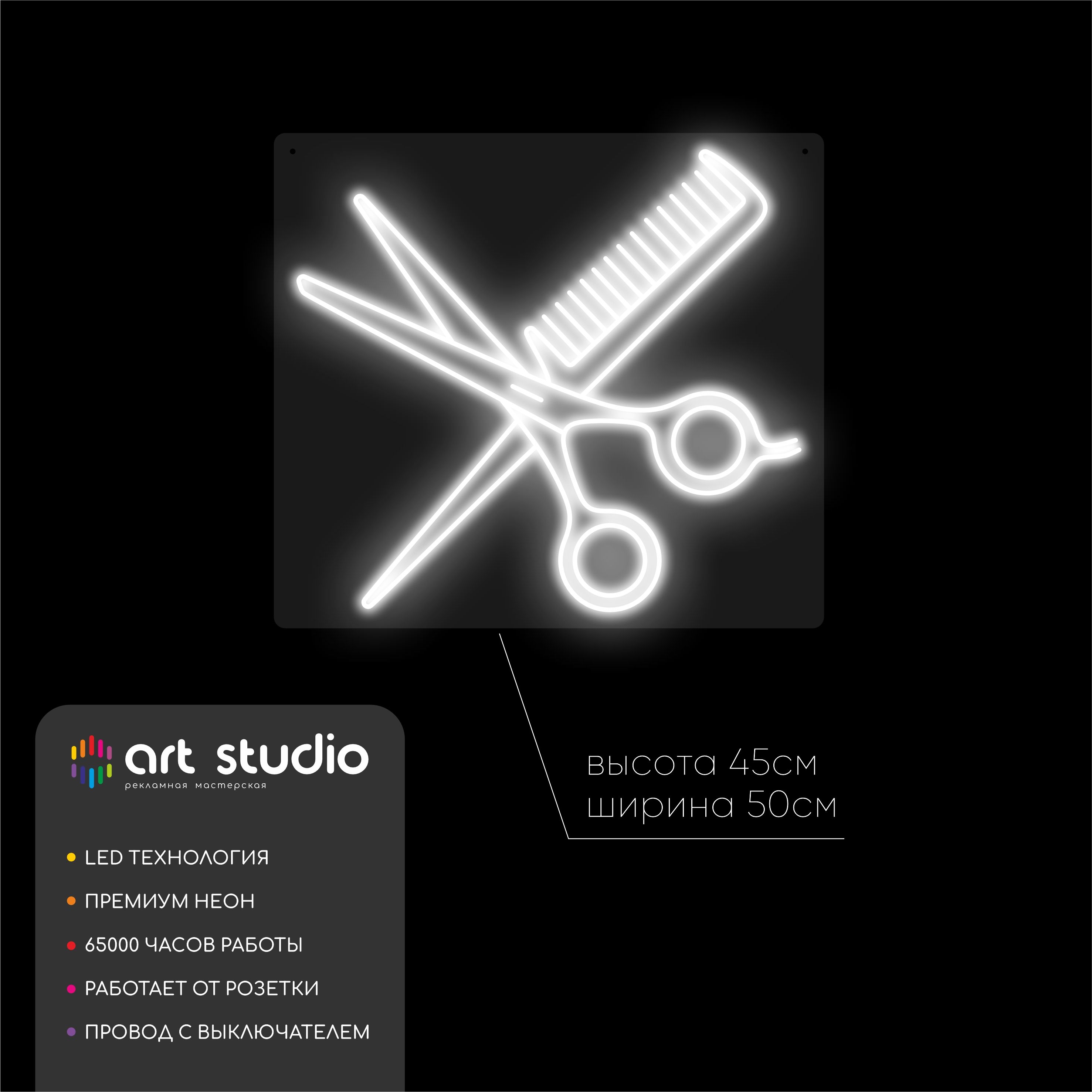 Неоновая вывеска ножницы и расческа для салона красоты