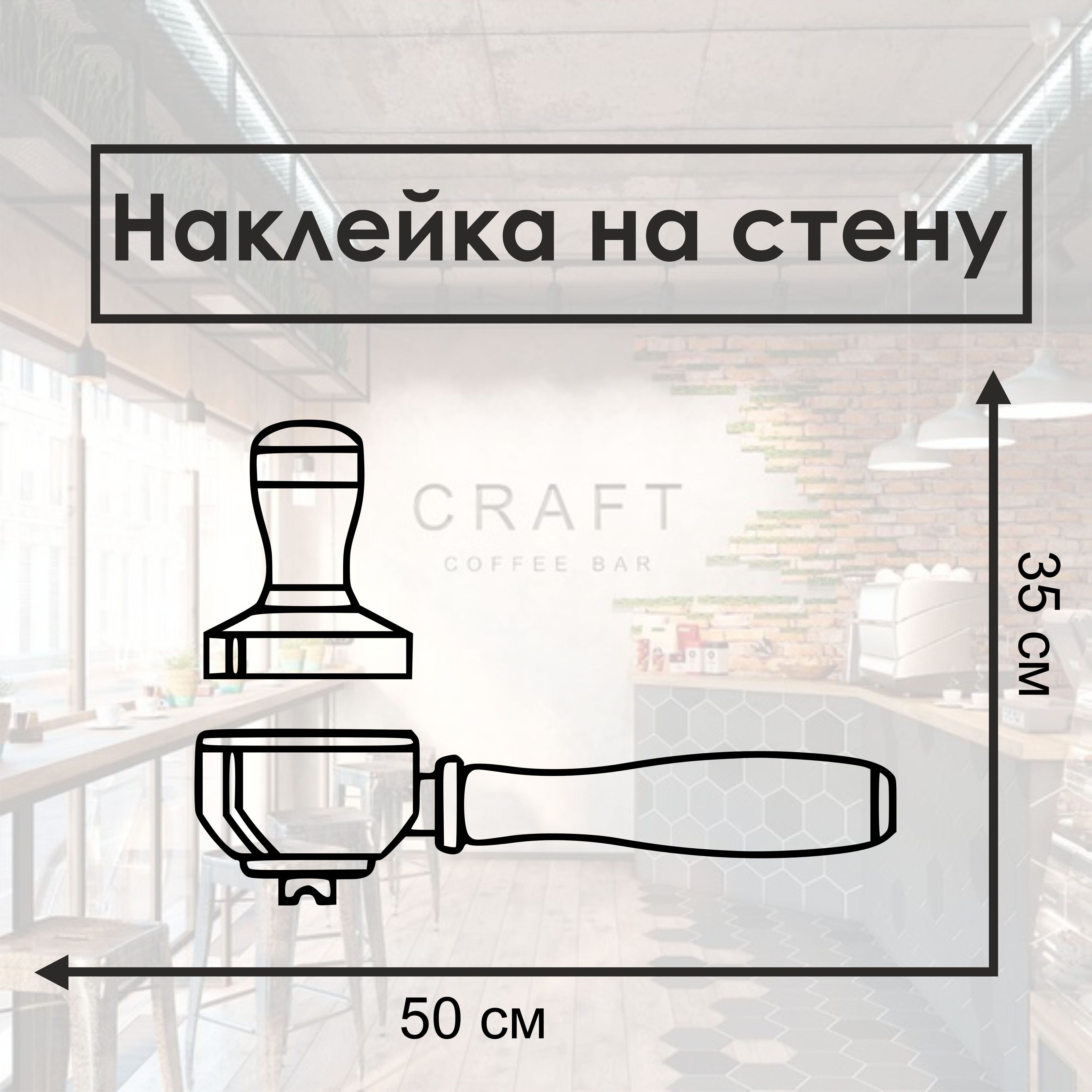 Наклейка холдер без фона 50×35 см черная