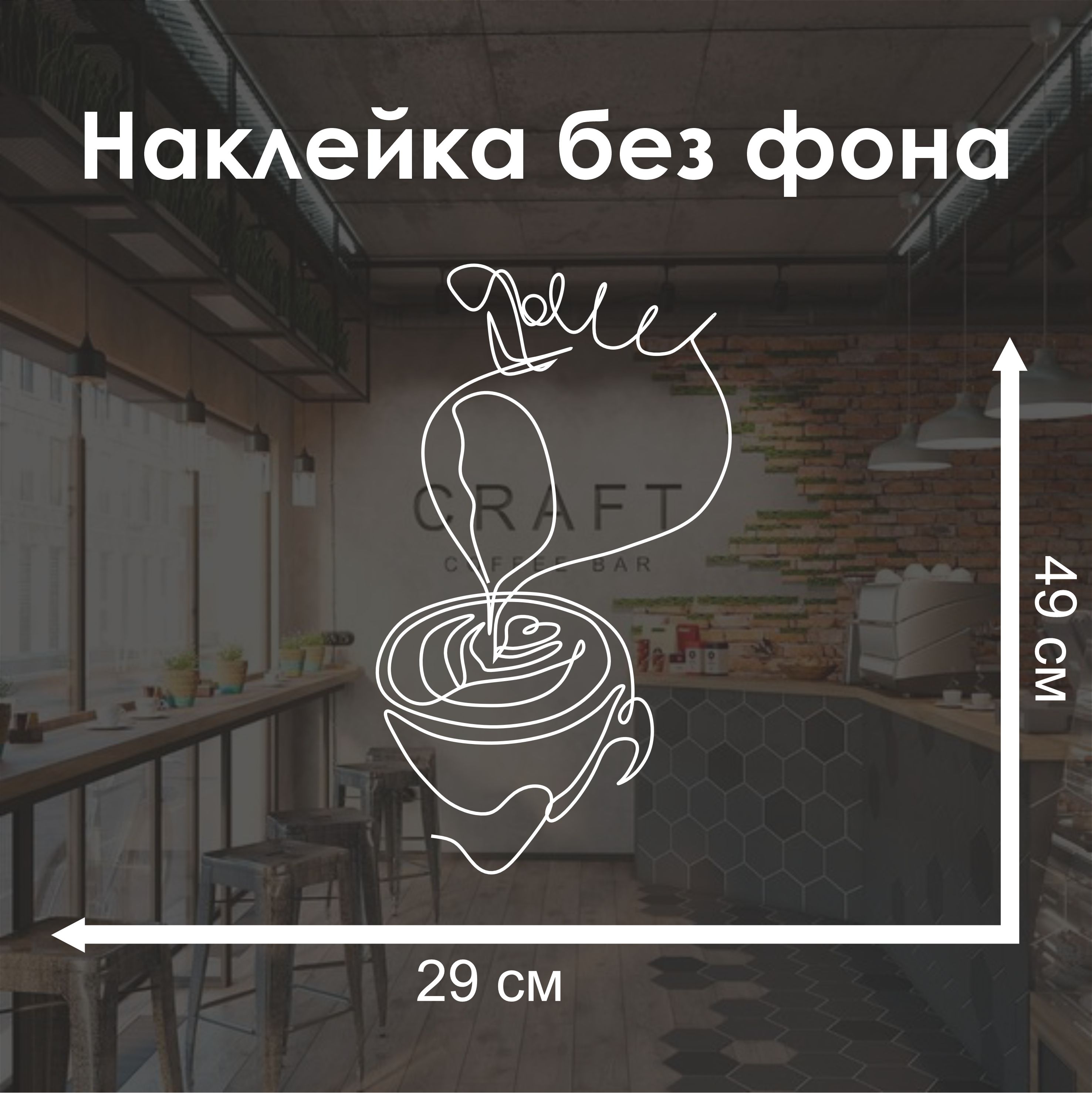 Наклейка питчер с капучино на авто