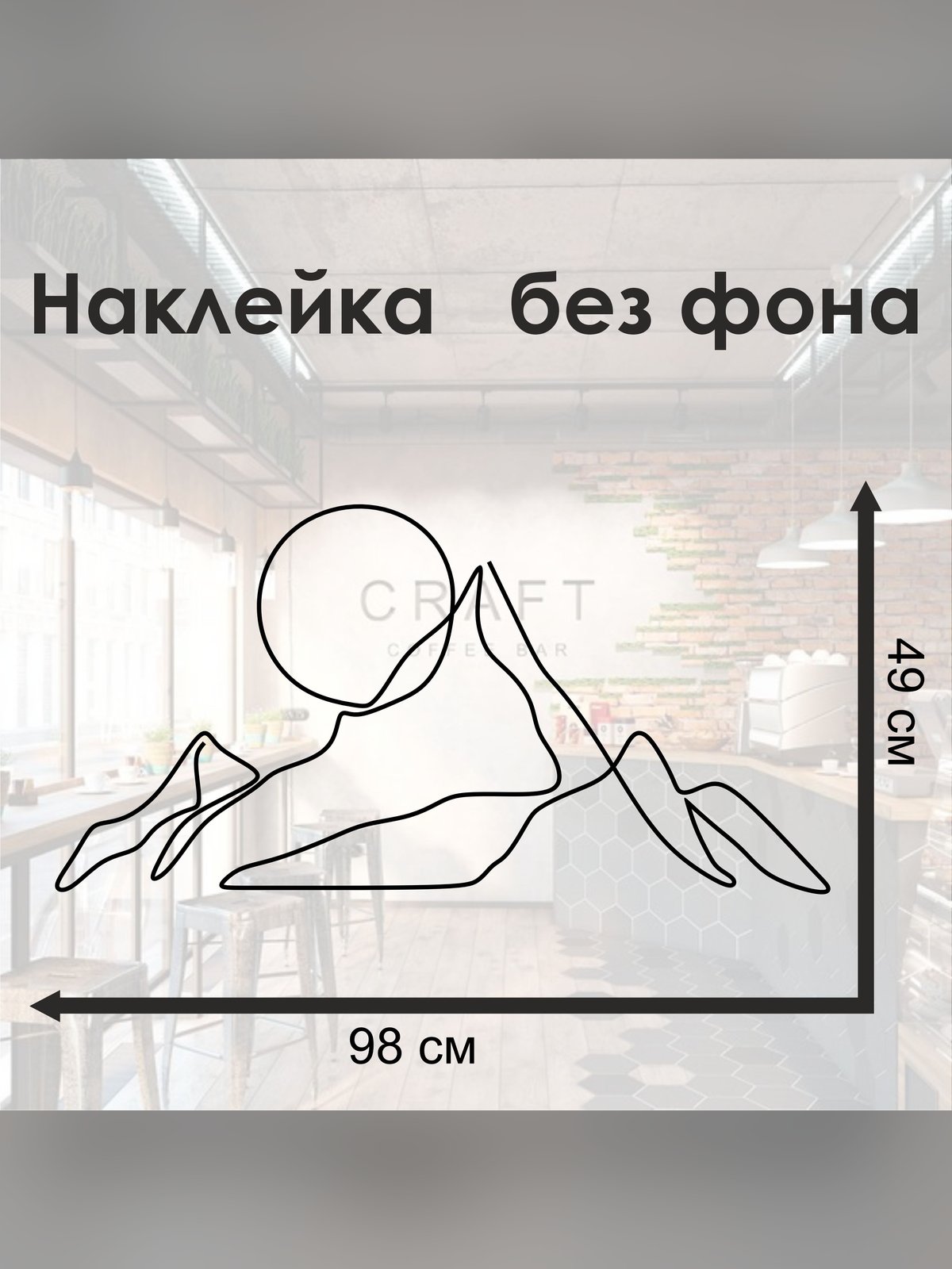 Наклейка Горы и солнце 100×15 см черный без фона