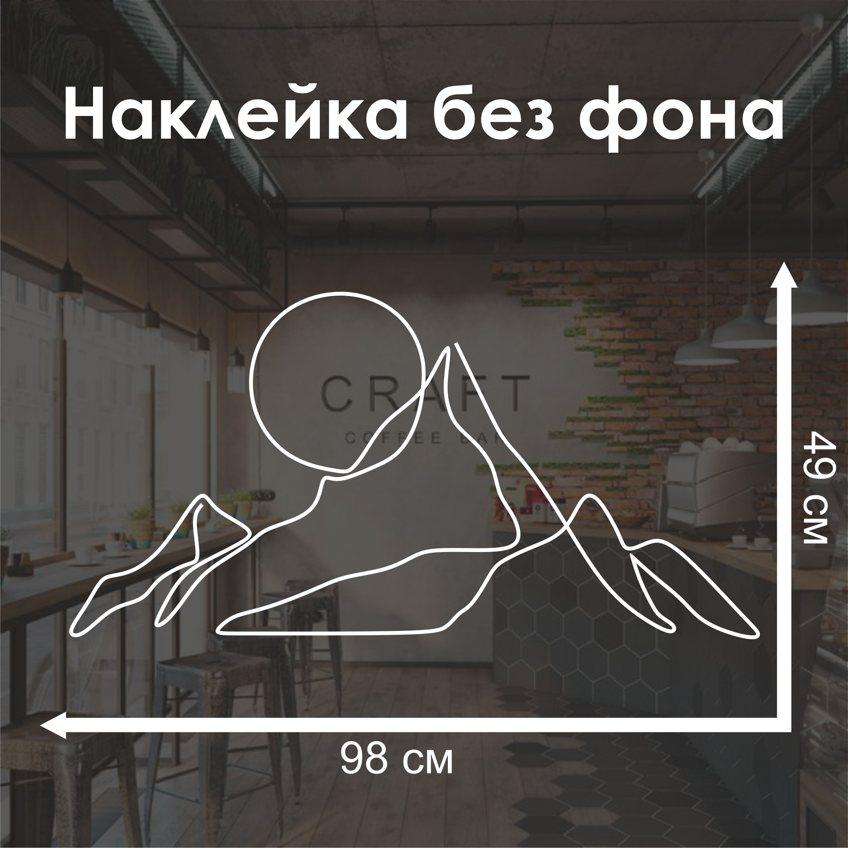 Наклейка с горами и солнцем для автомобиля