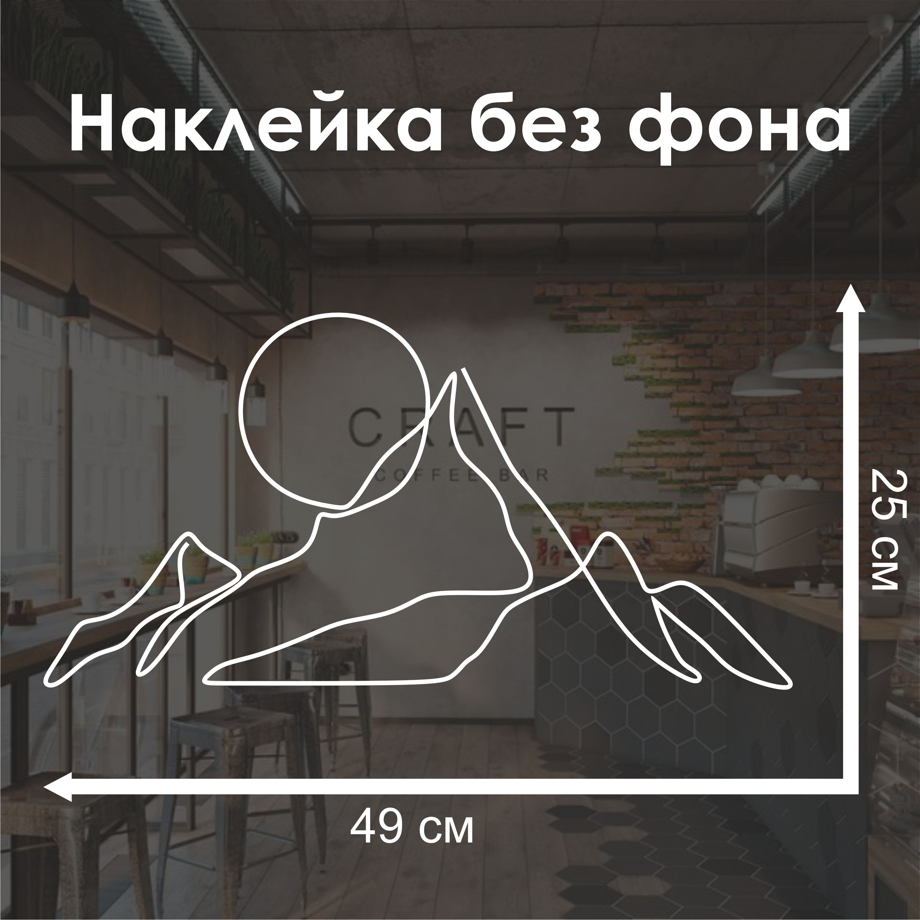 Горы и солнце наклейка без фона