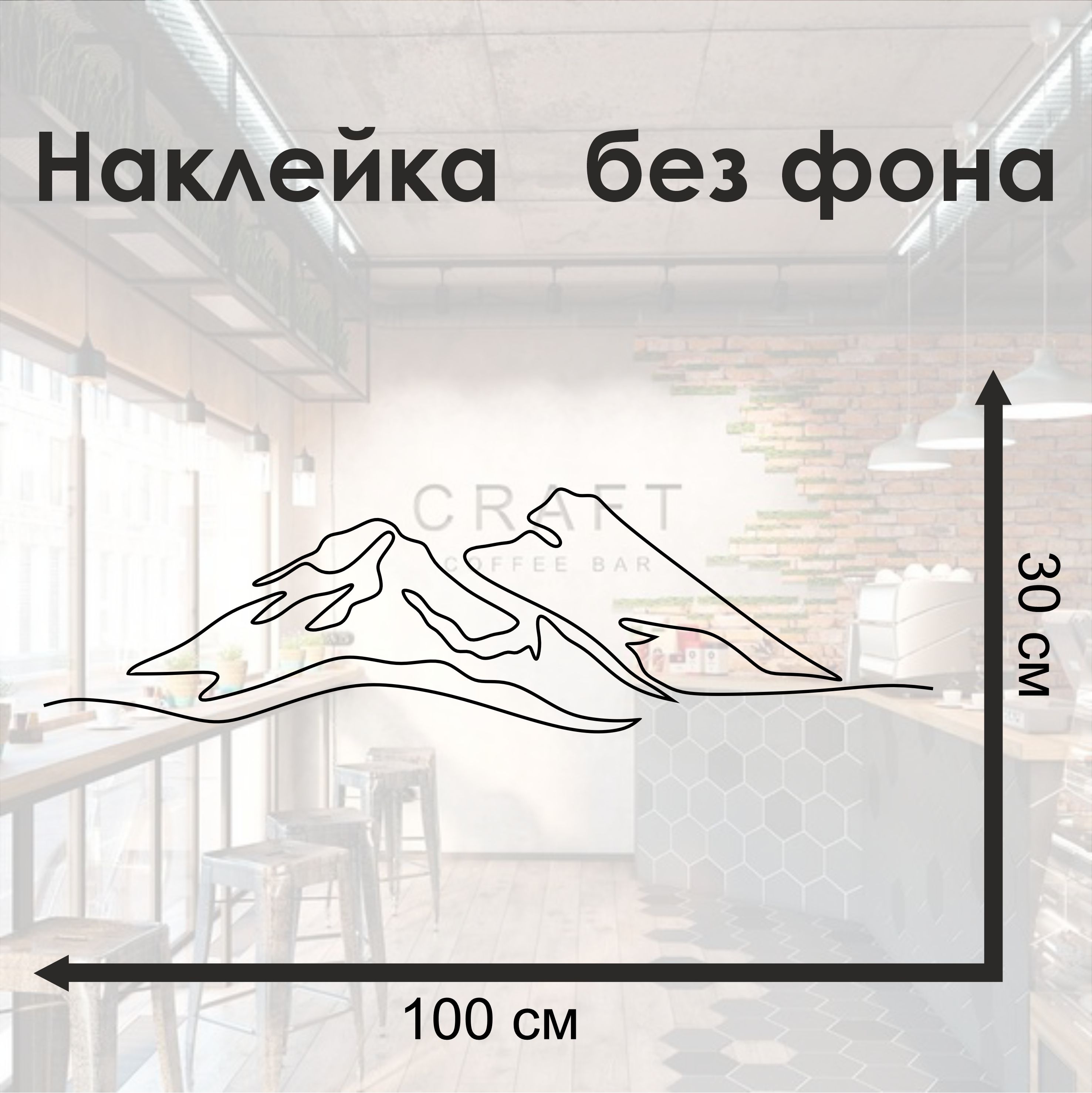 Наклейка Горы на холодильник черная без фона