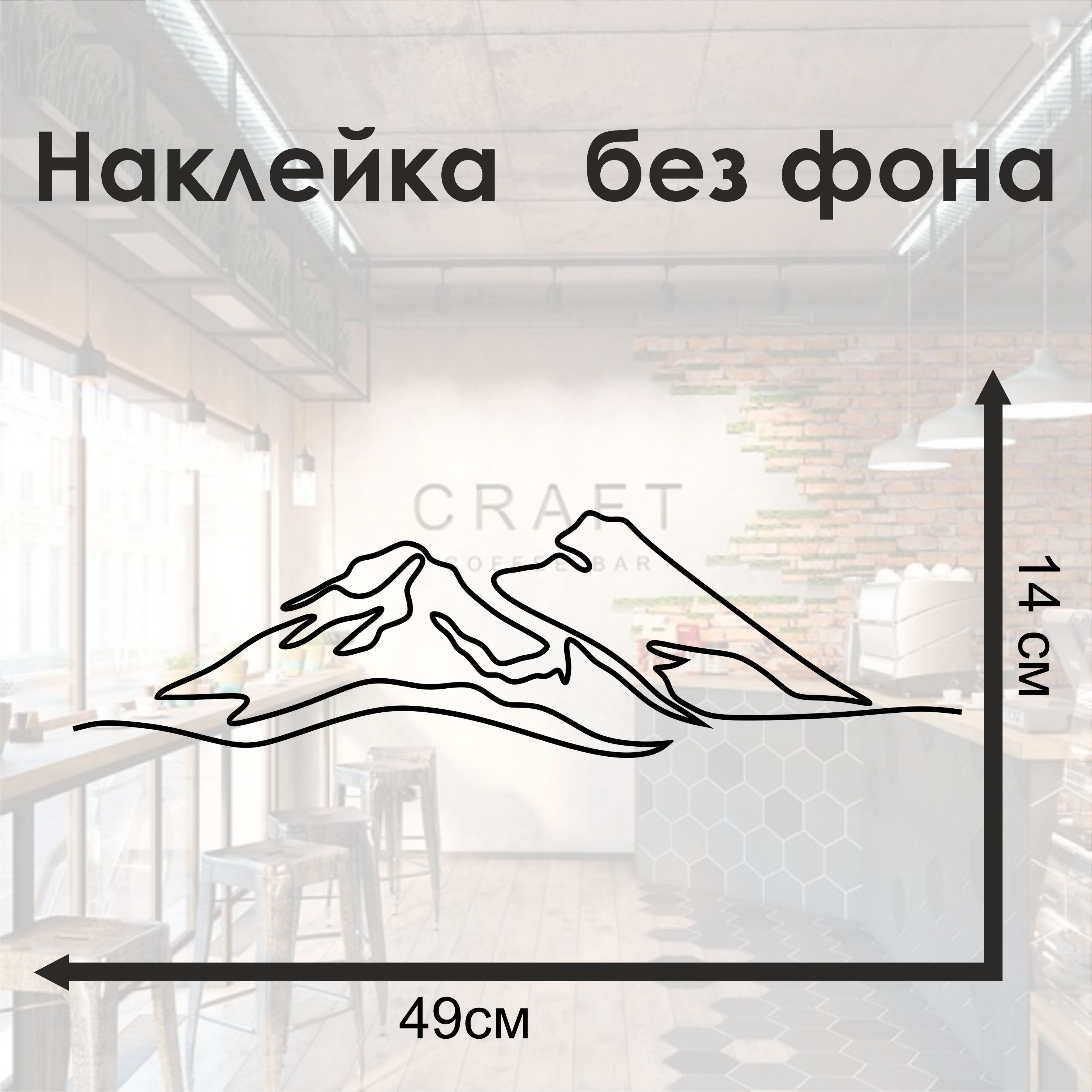 Наклейка Горы на авто