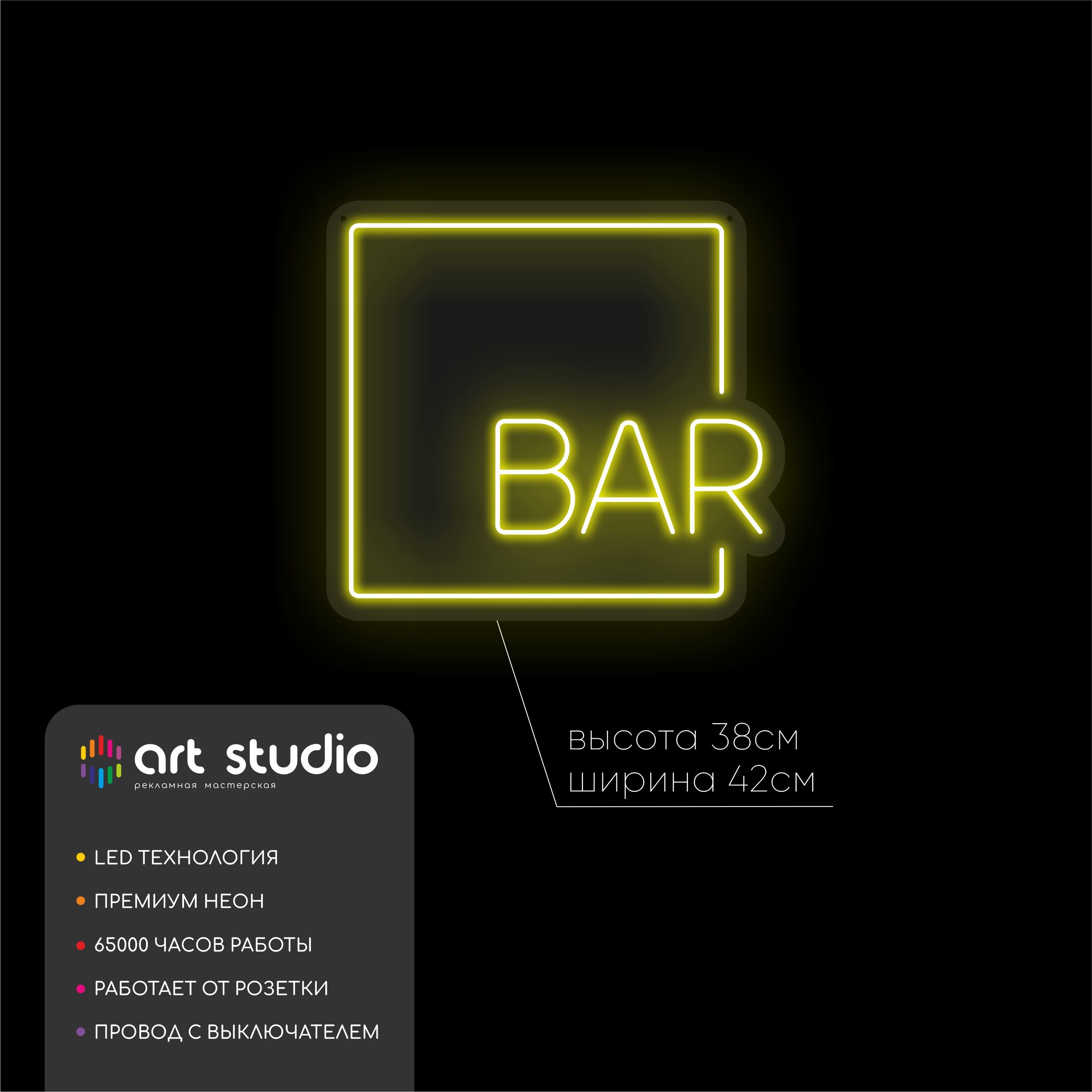 Неоновая вывеска Bar желтого цвета на стену