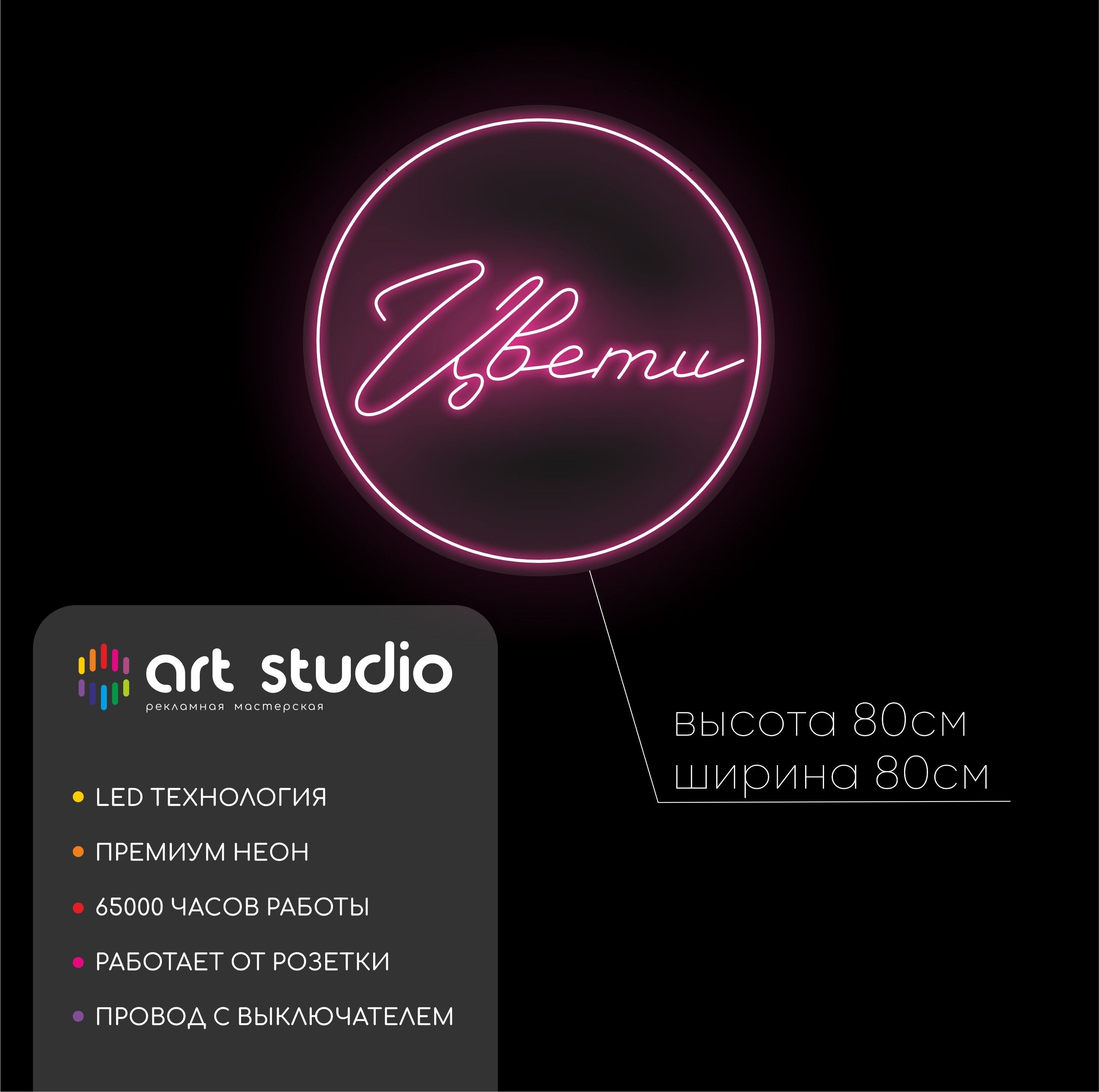 Неоновая вывеска «Цвети, цветы» на стену