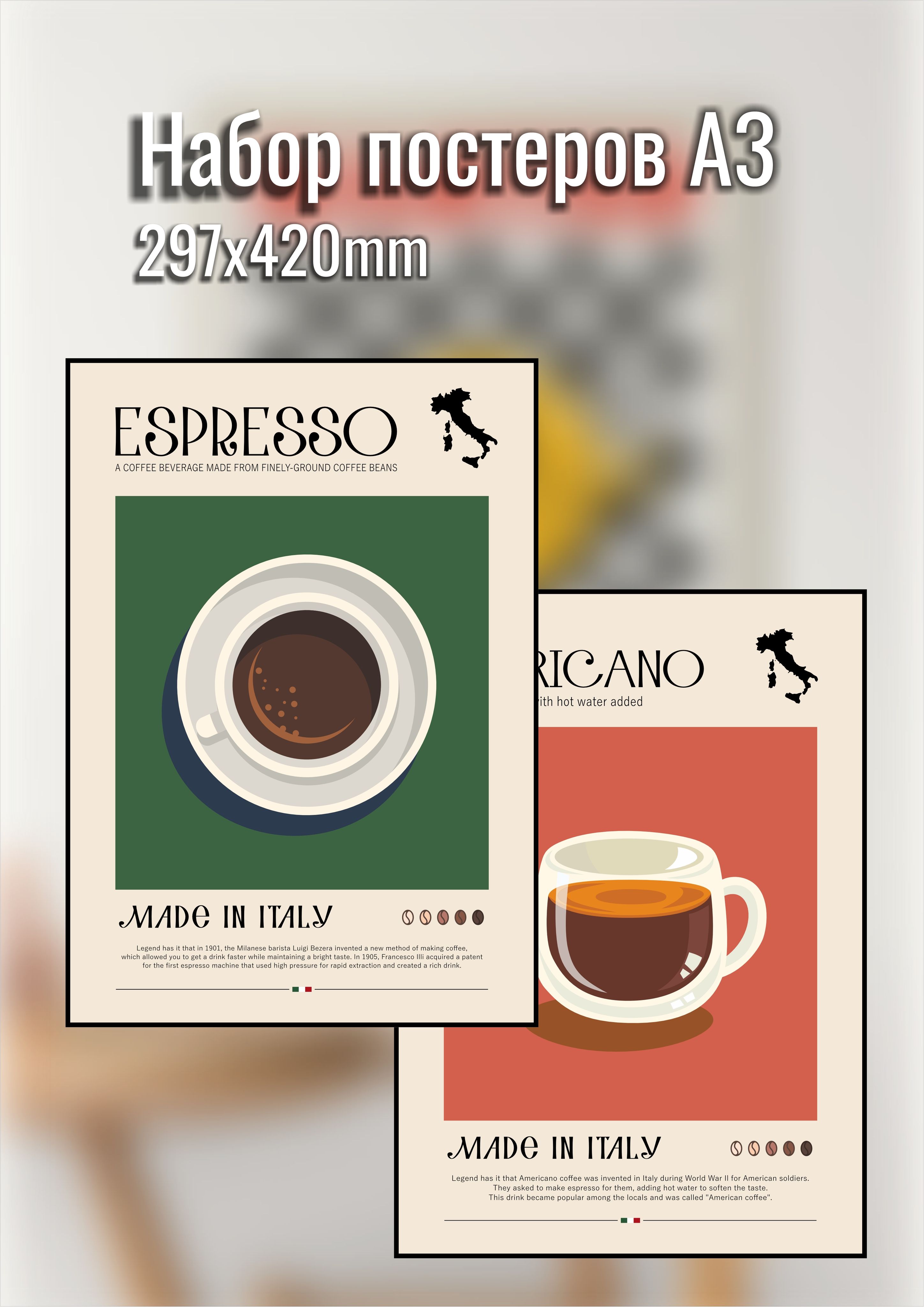 Набор интерьерных постеров А3 Espresso+Americano