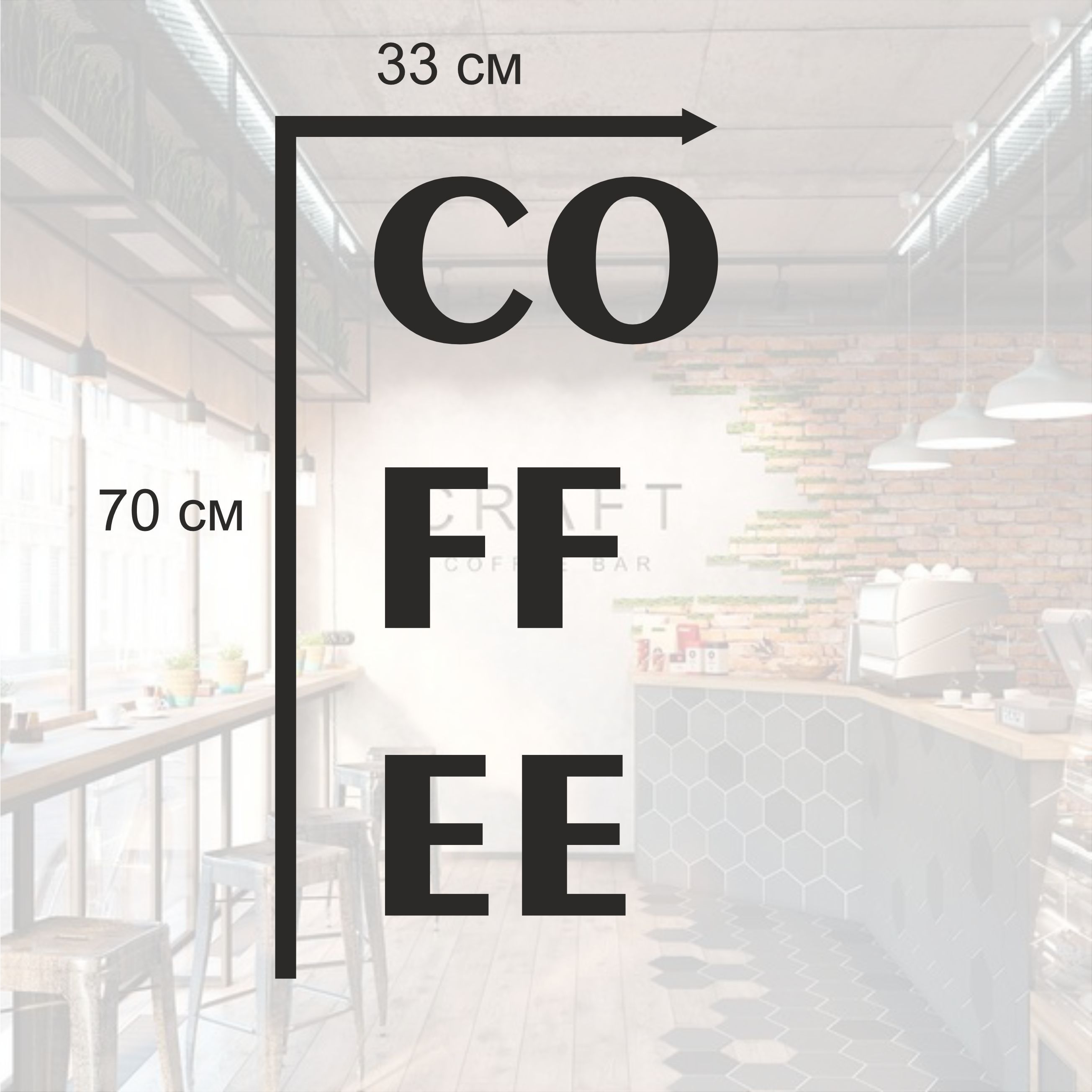 Виниловая наклейка кофе без фона