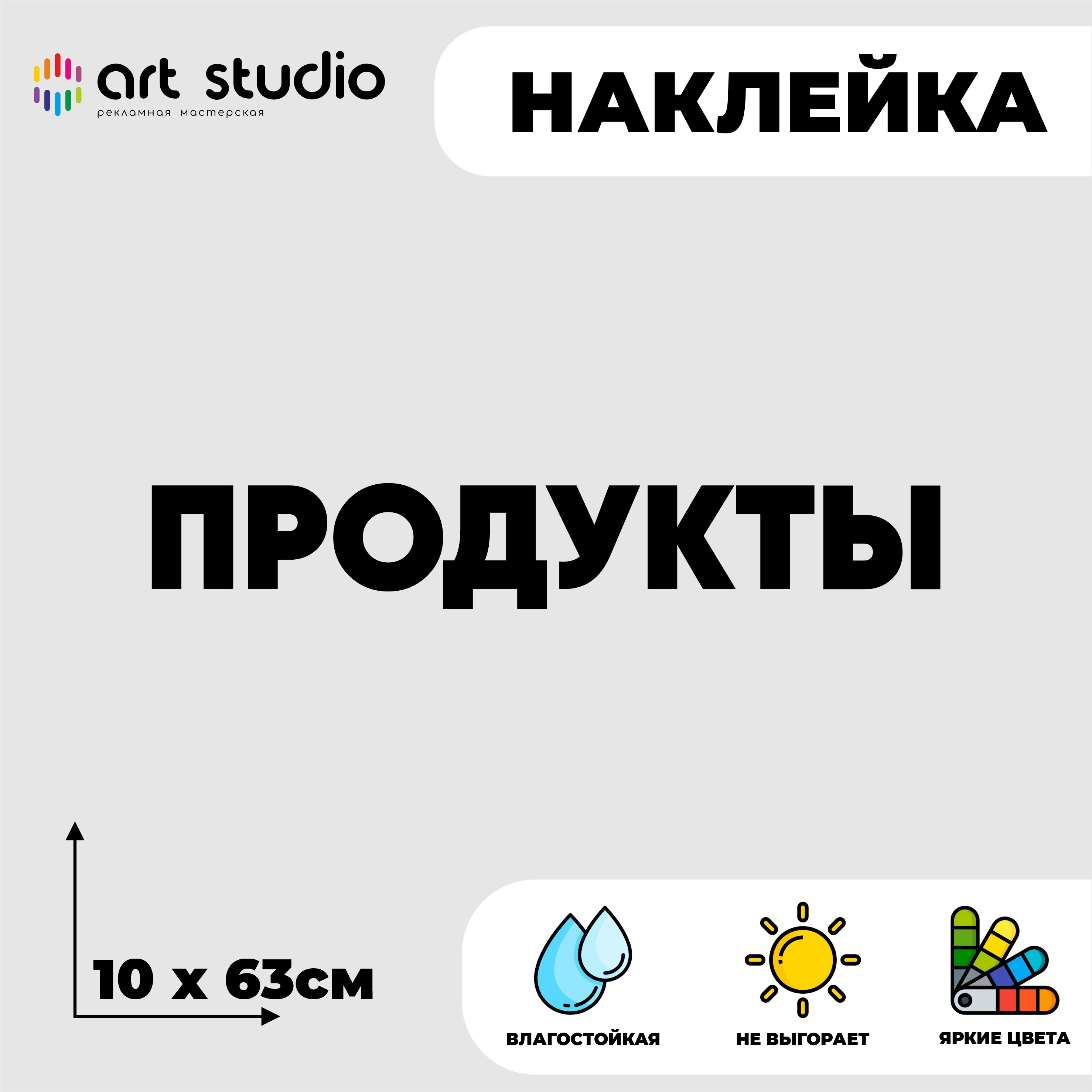 Наклейка с рисунком продуктов черного цвета 63×10 см