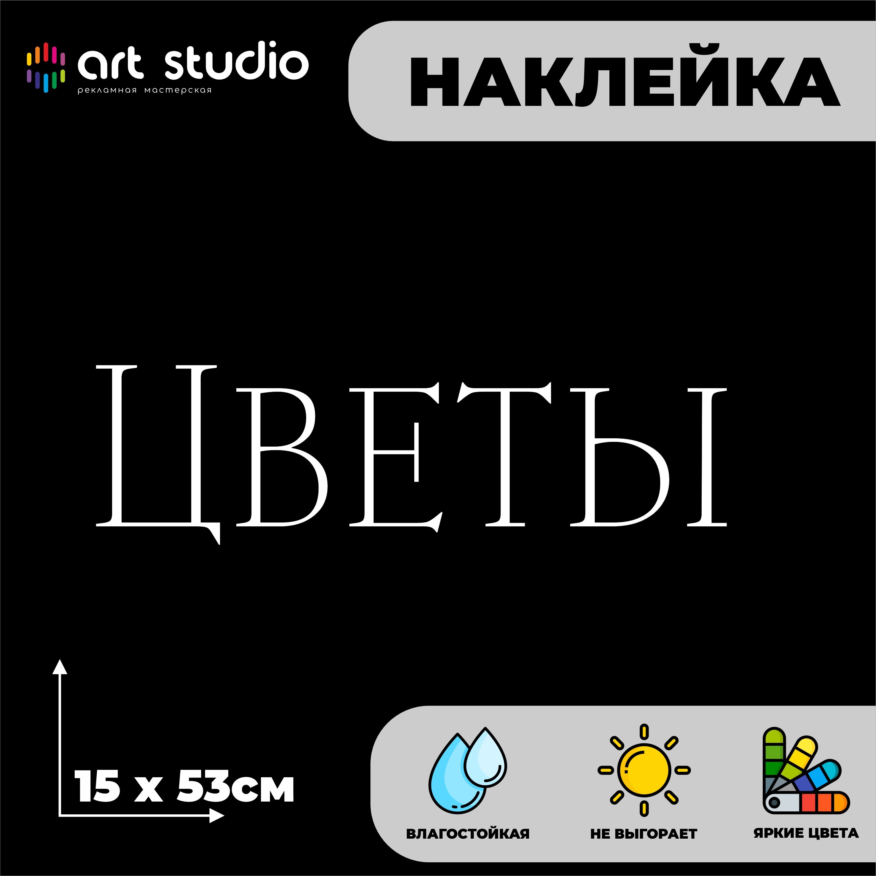 Виниловая наклейка с цветами 153×15 см белая без фона