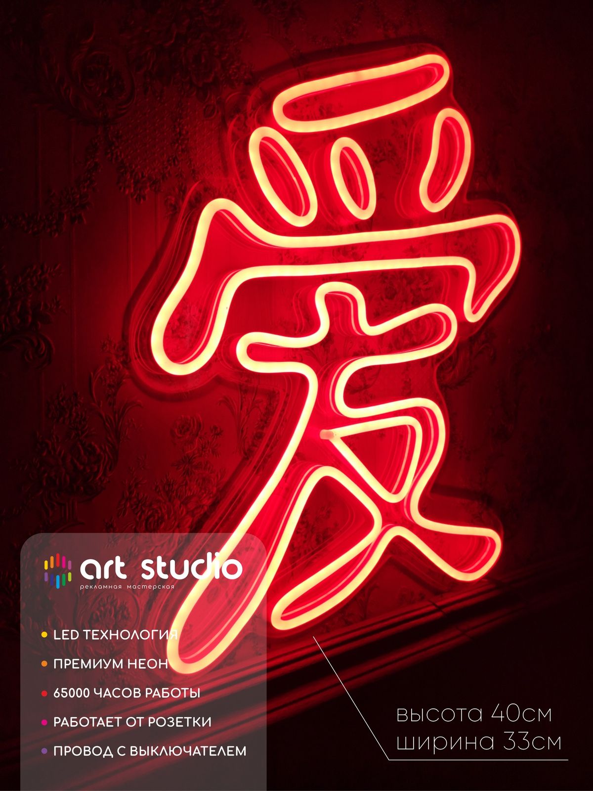 Иероглиф любовь