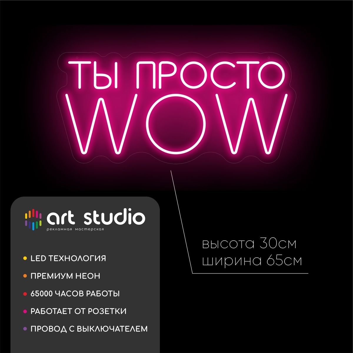 Ты просто WOW