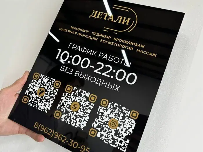 Табличка с QR-кодом