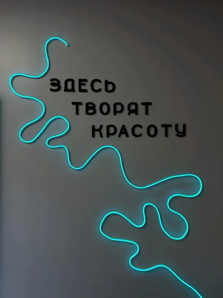 Неоновая надпись для интерьера