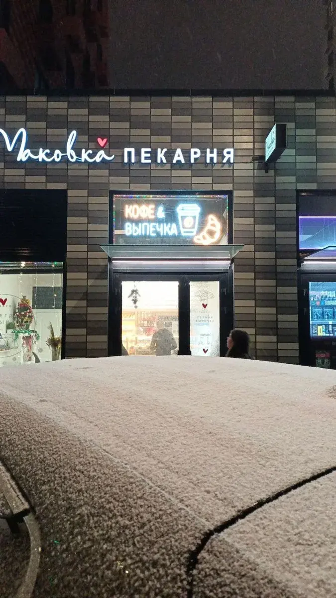 Уличная неоновая вывеска пекарня Маковка зимой — IP65 работает в снег