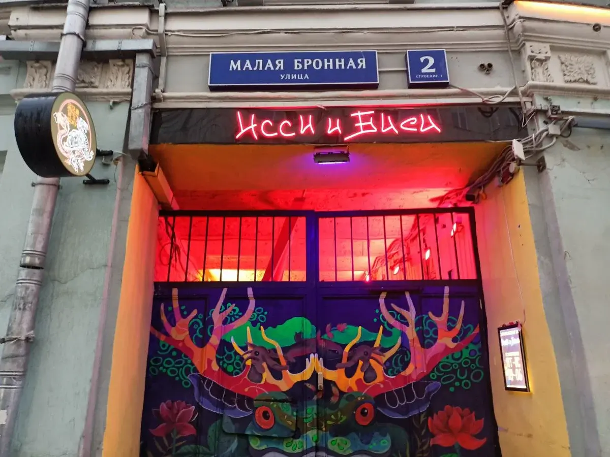 Неоновая вывеска Исси и Биси на фасаде — Малая Бронная Москва